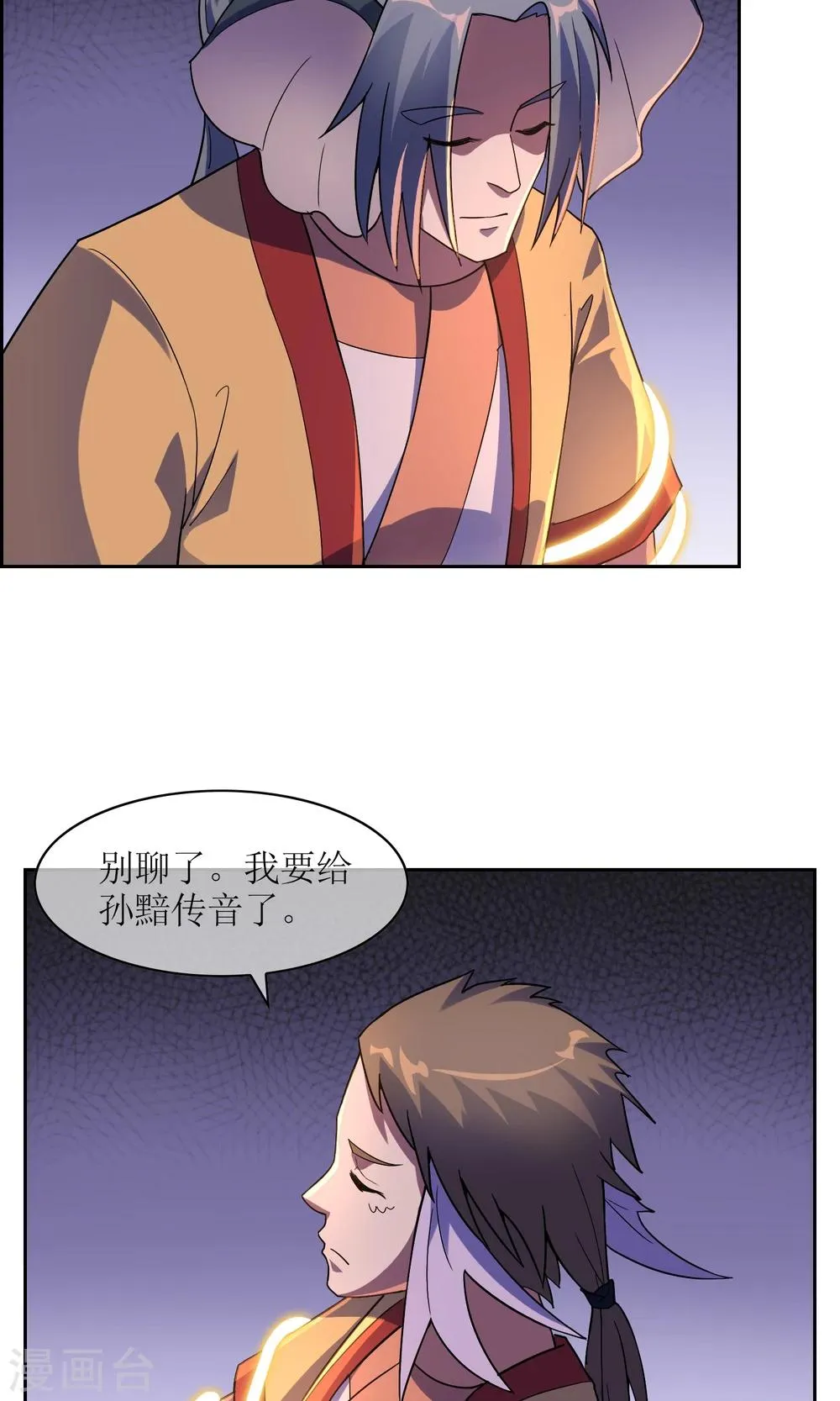 第30话 孙黯控场 第23页