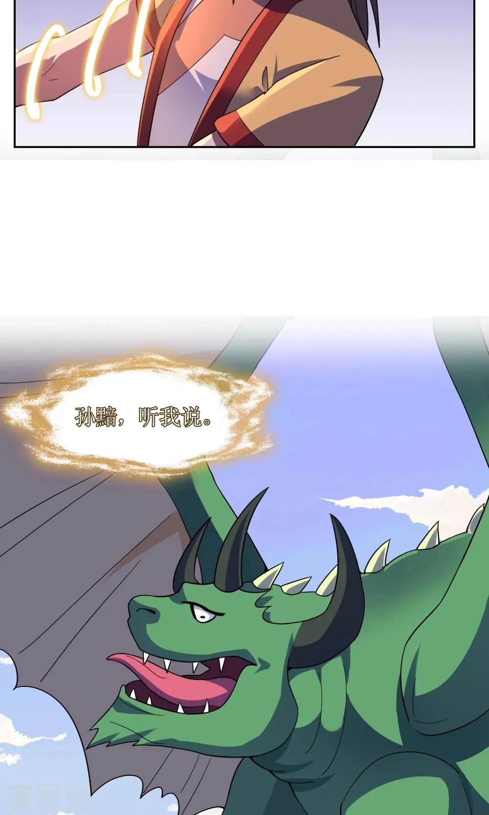 第30话 孙黯控场 第24页