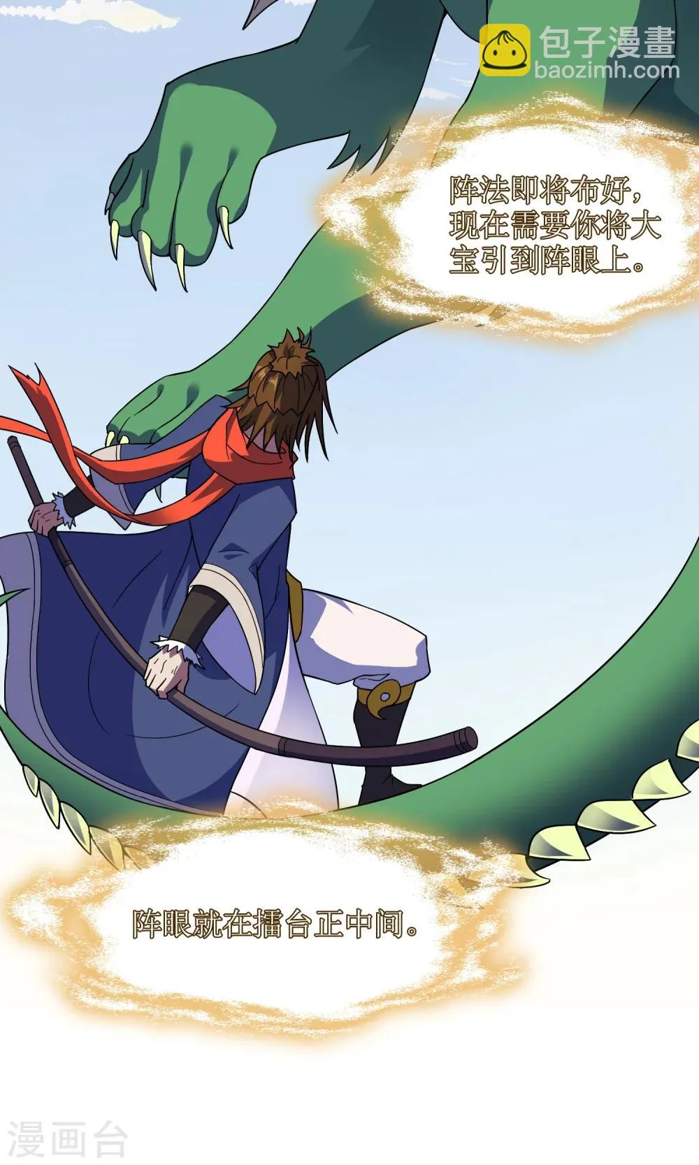第30话 孙黯控场 第25页