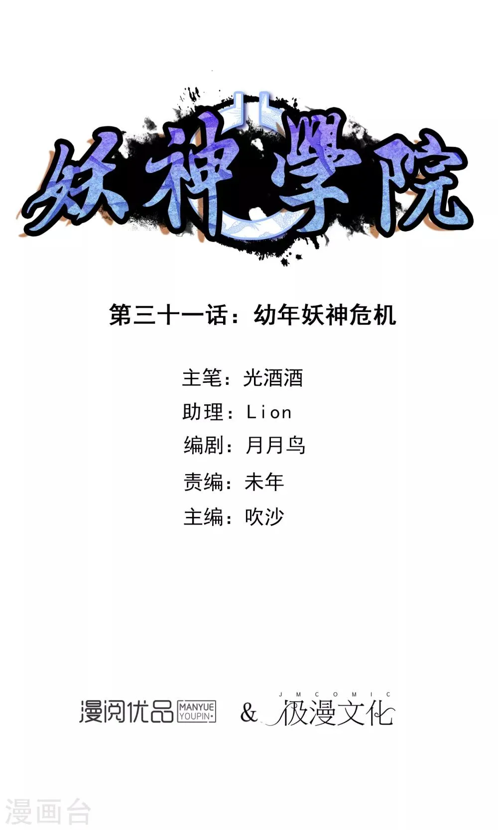 第31话 幼年妖神危机 第1页