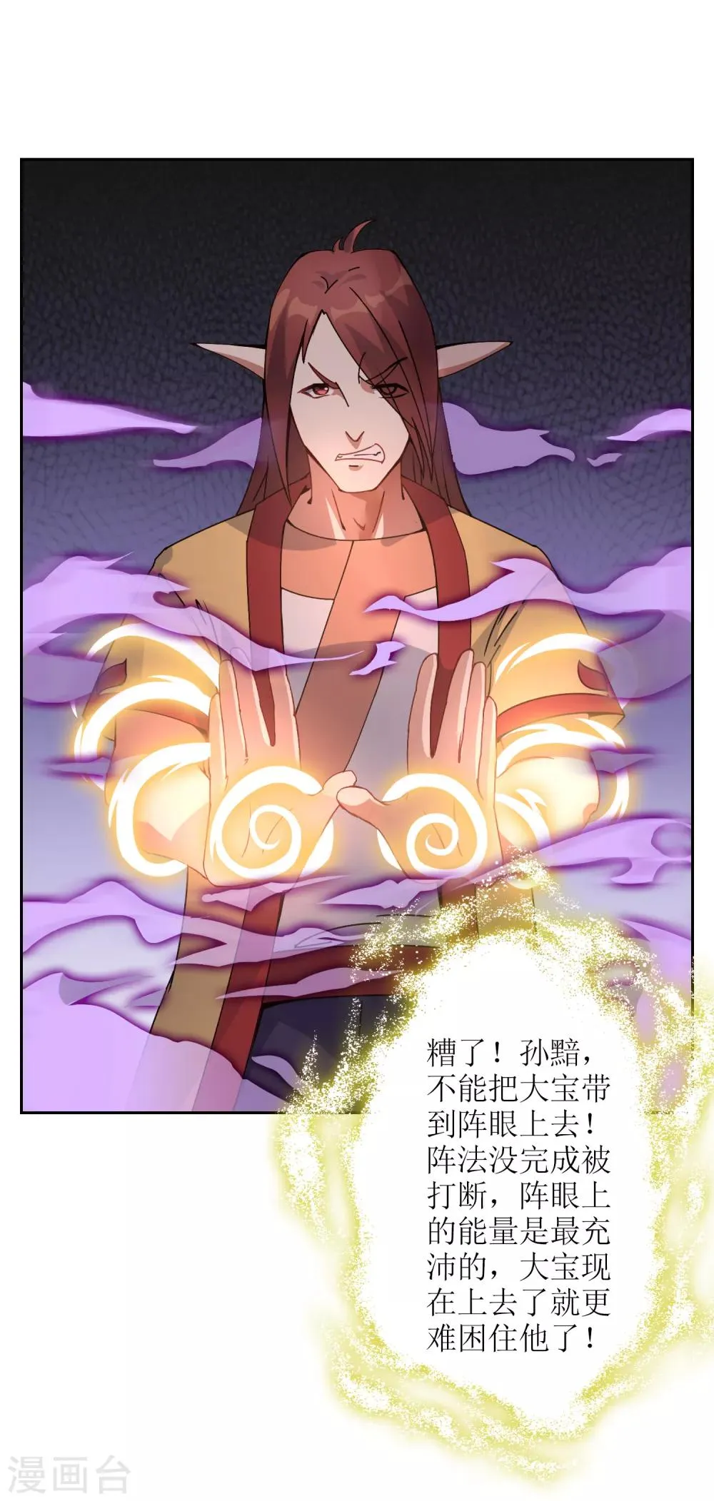 第31话 幼年妖神危机 第7页
