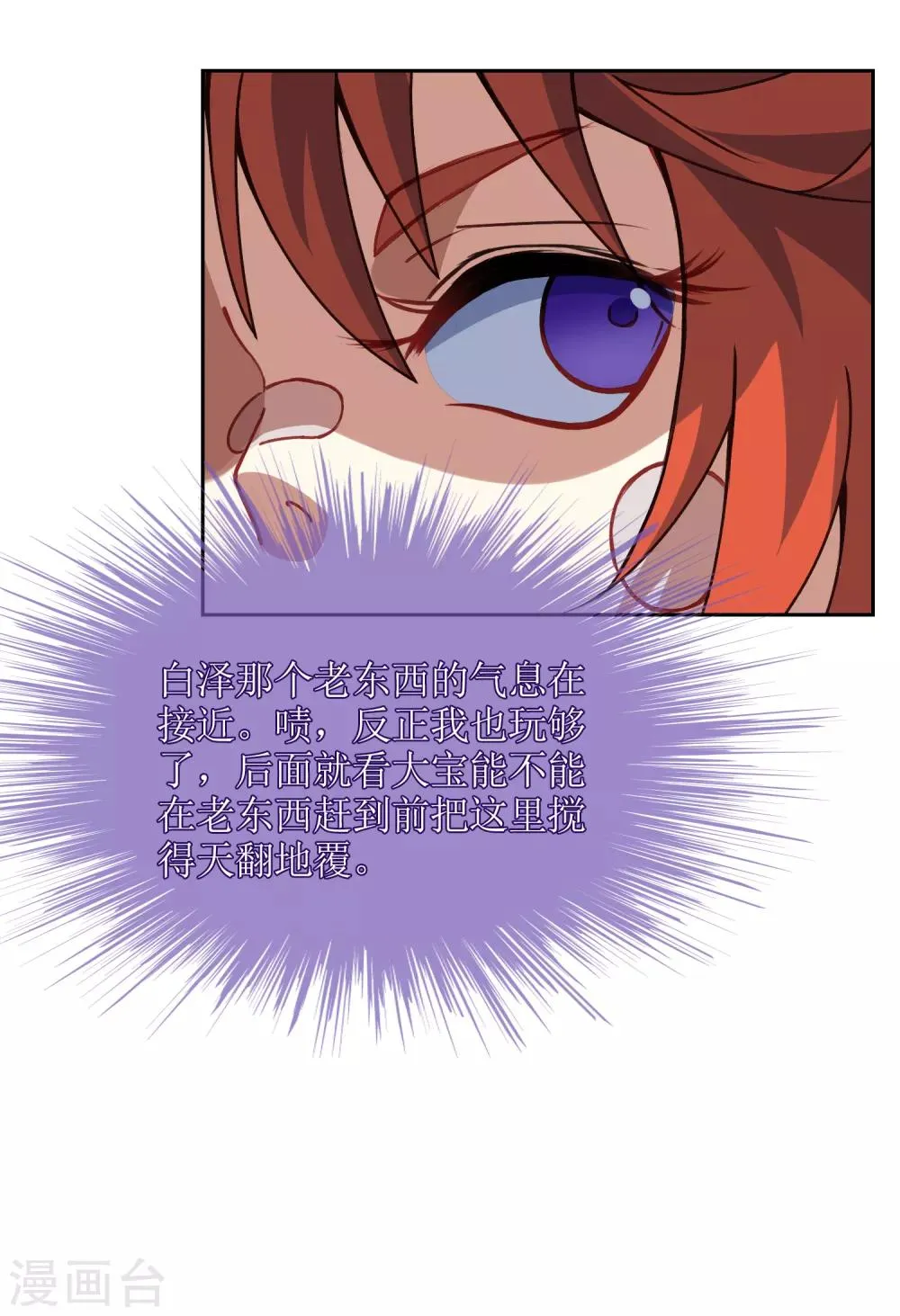 第31话 幼年妖神危机 第11页