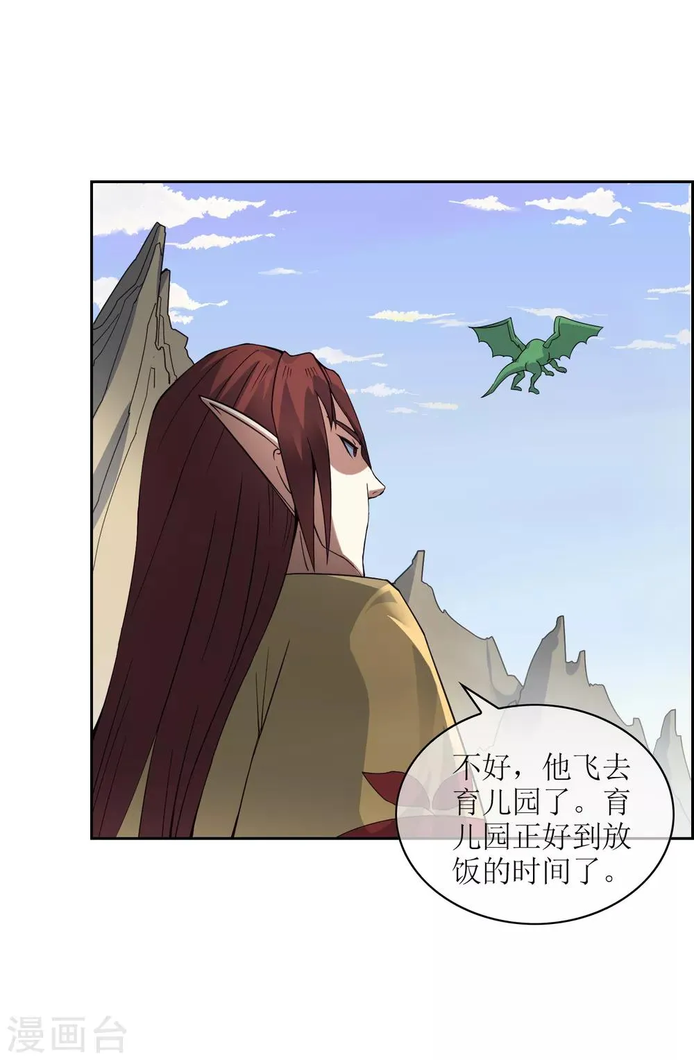 第31话 幼年妖神危机 第15页