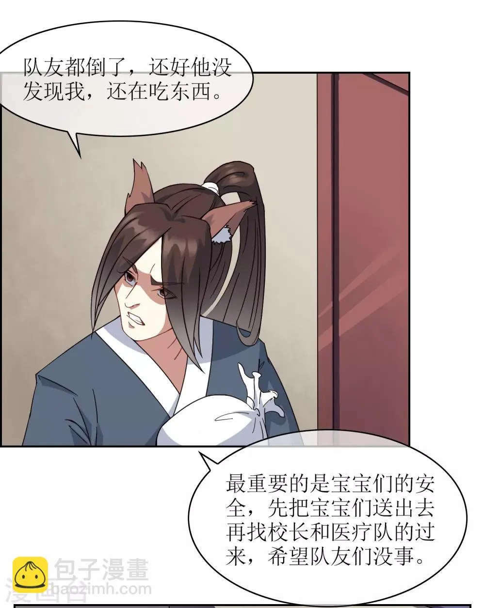 第32话 武器受损 第7页