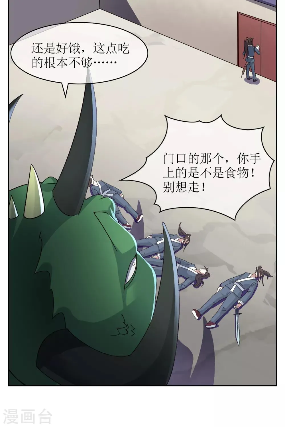 第32话 武器受损 第8页