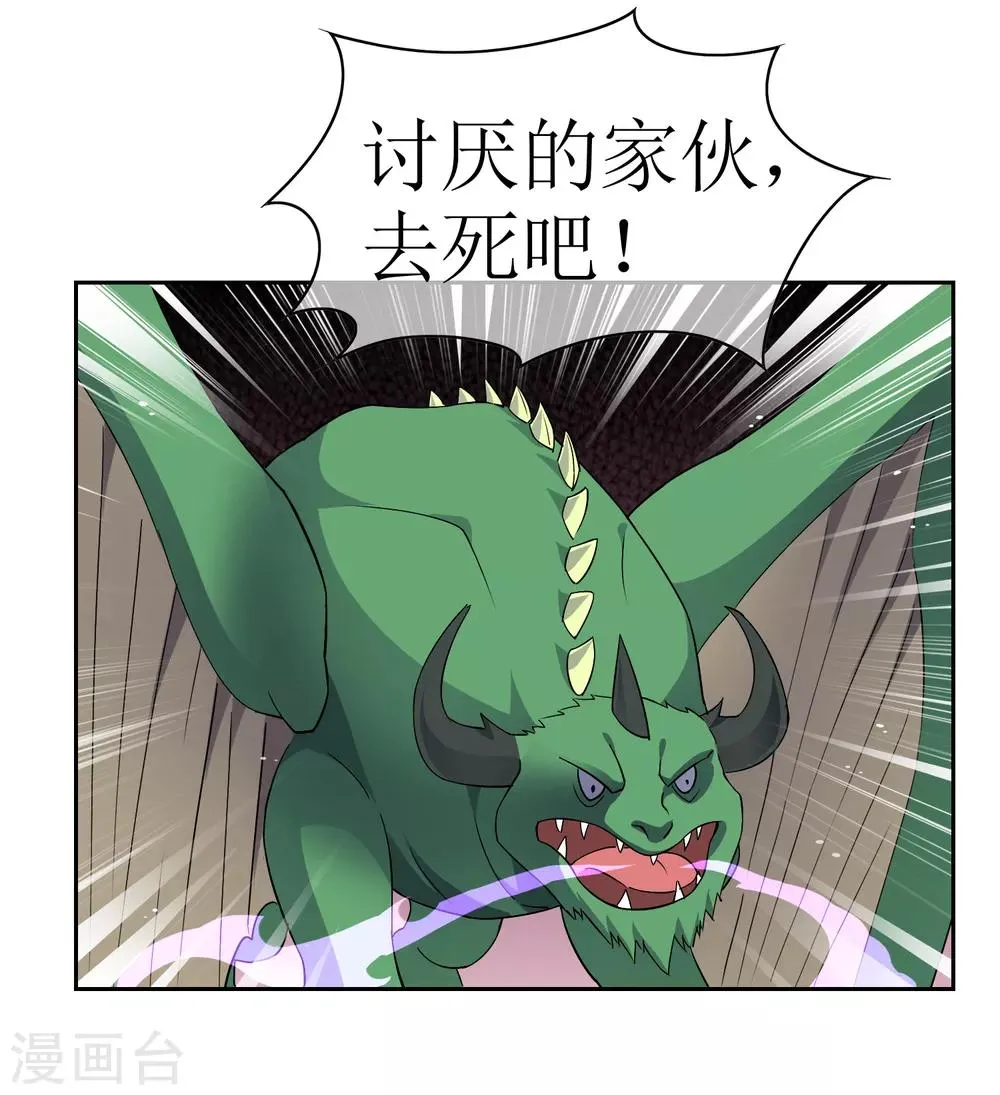 第32话 武器受损 第28页
