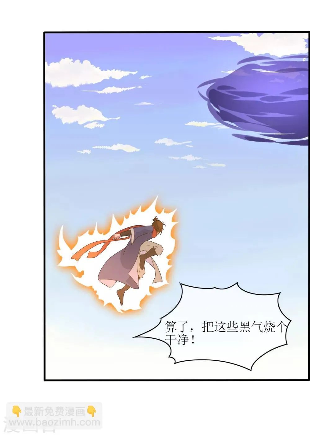 第33话 人数的较量 第7页