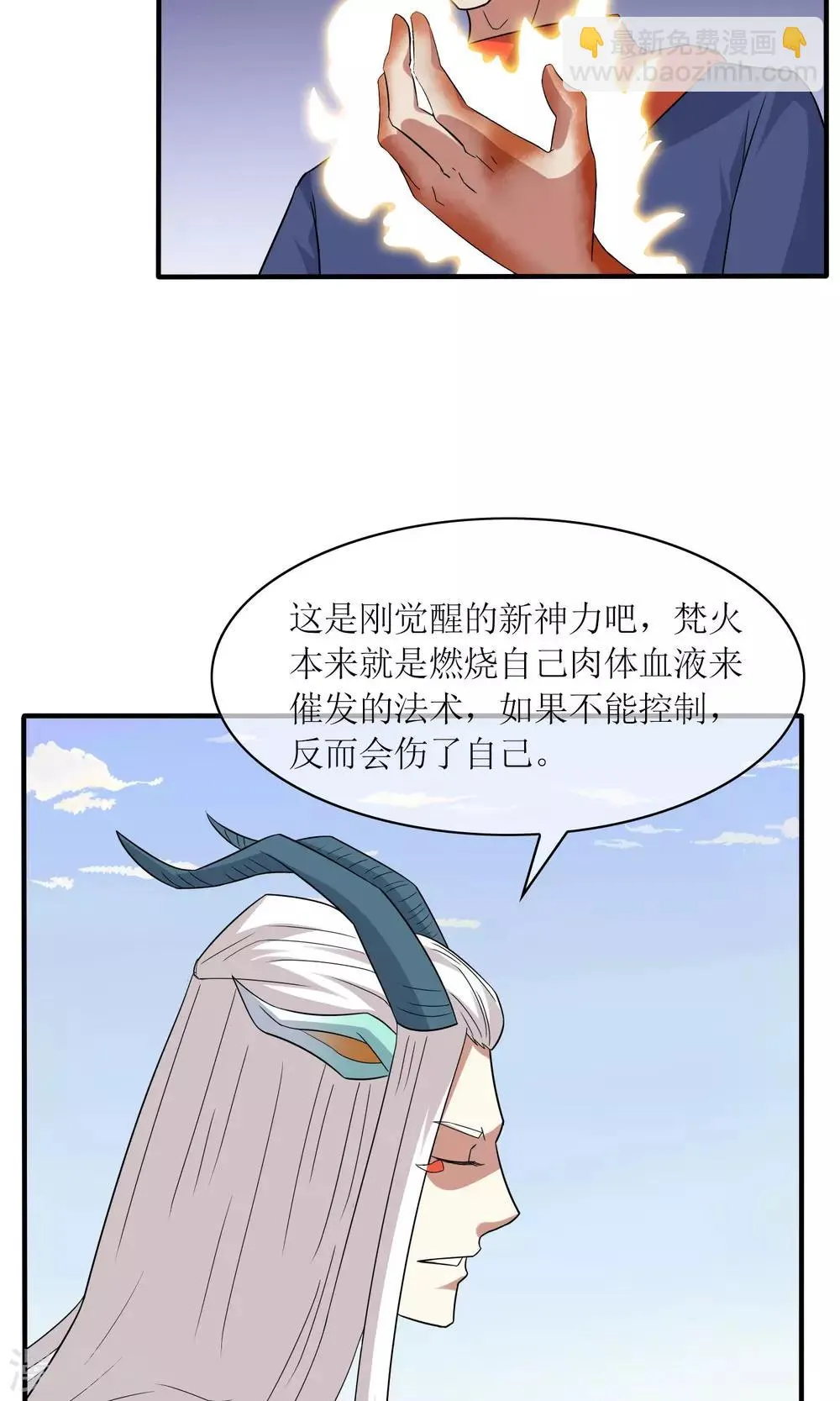 第34话 闹剧收场 第3页