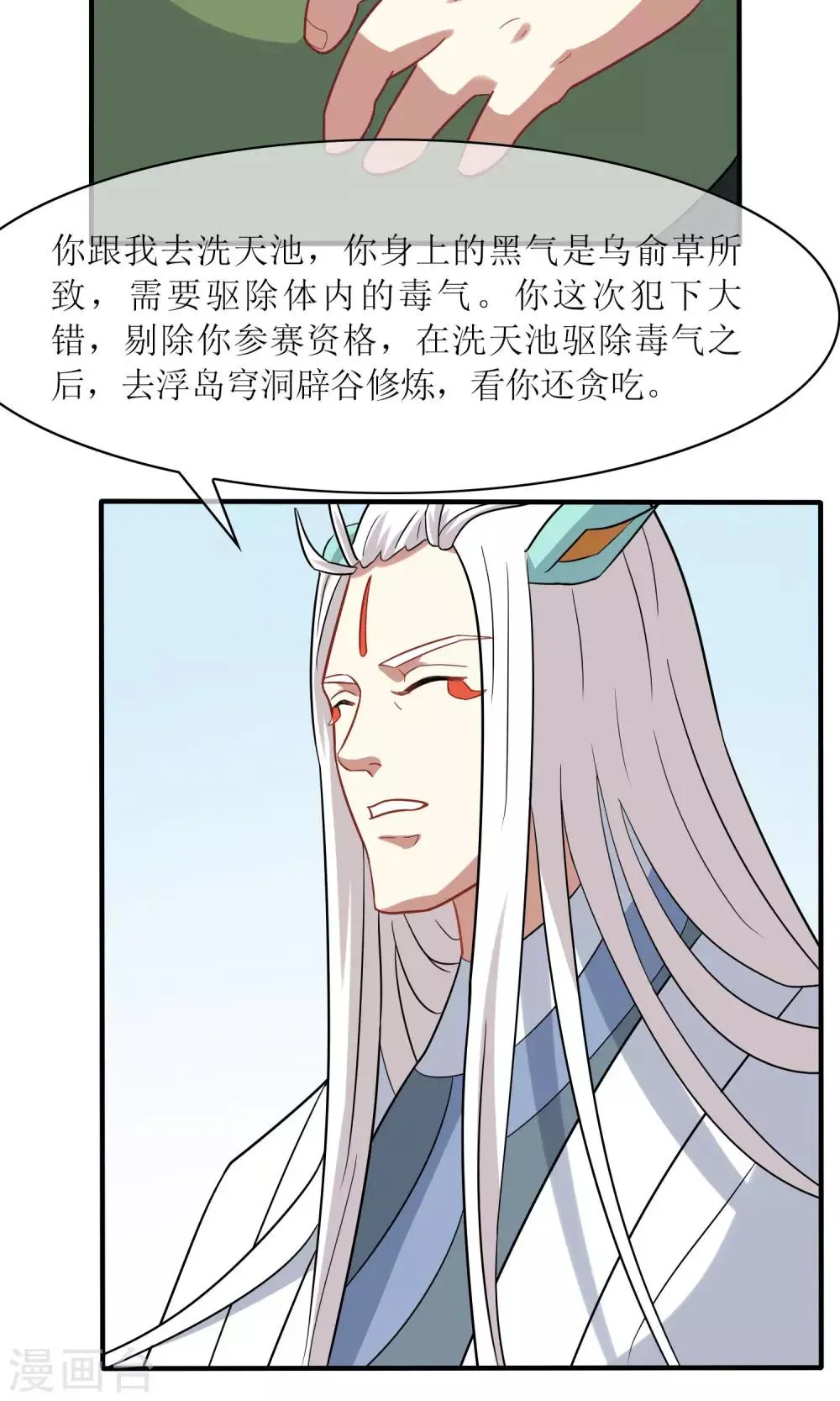 第34话 闹剧收场 第9页
