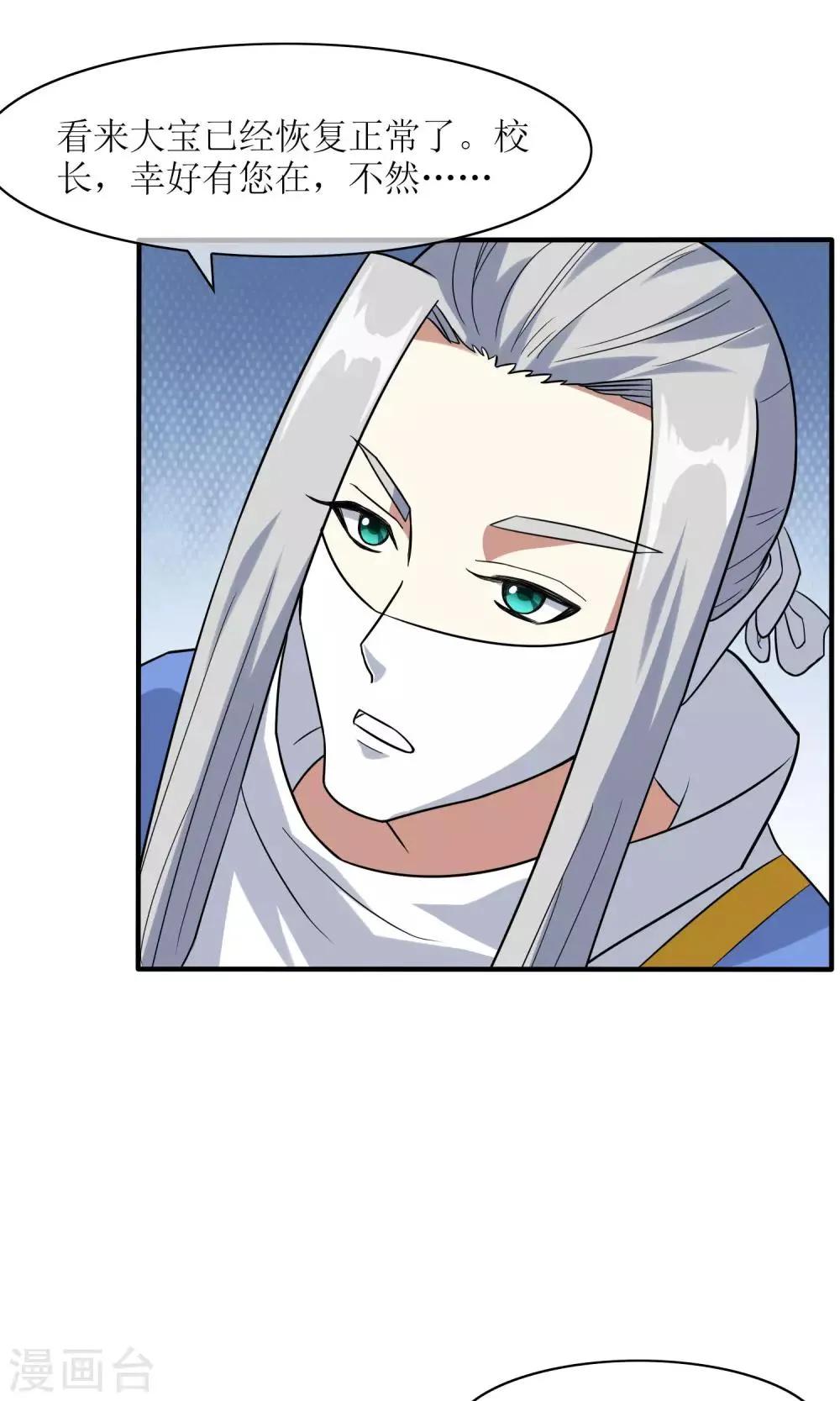 第34话 闹剧收场 第12页