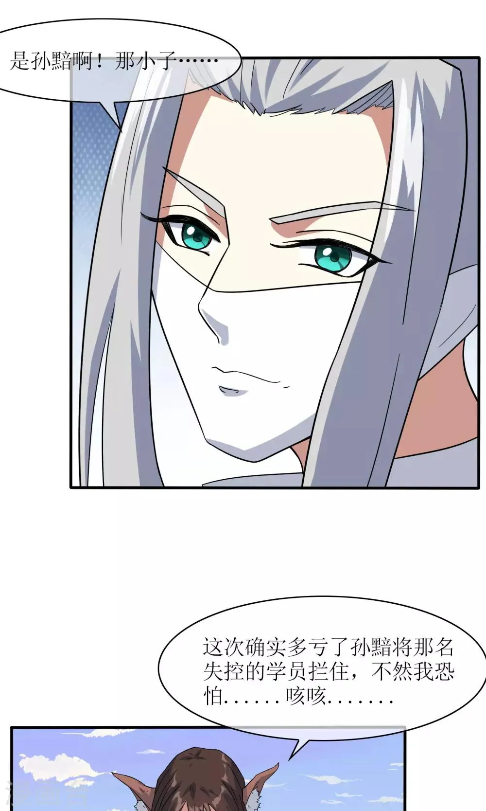 第34话 闹剧收场 第14页