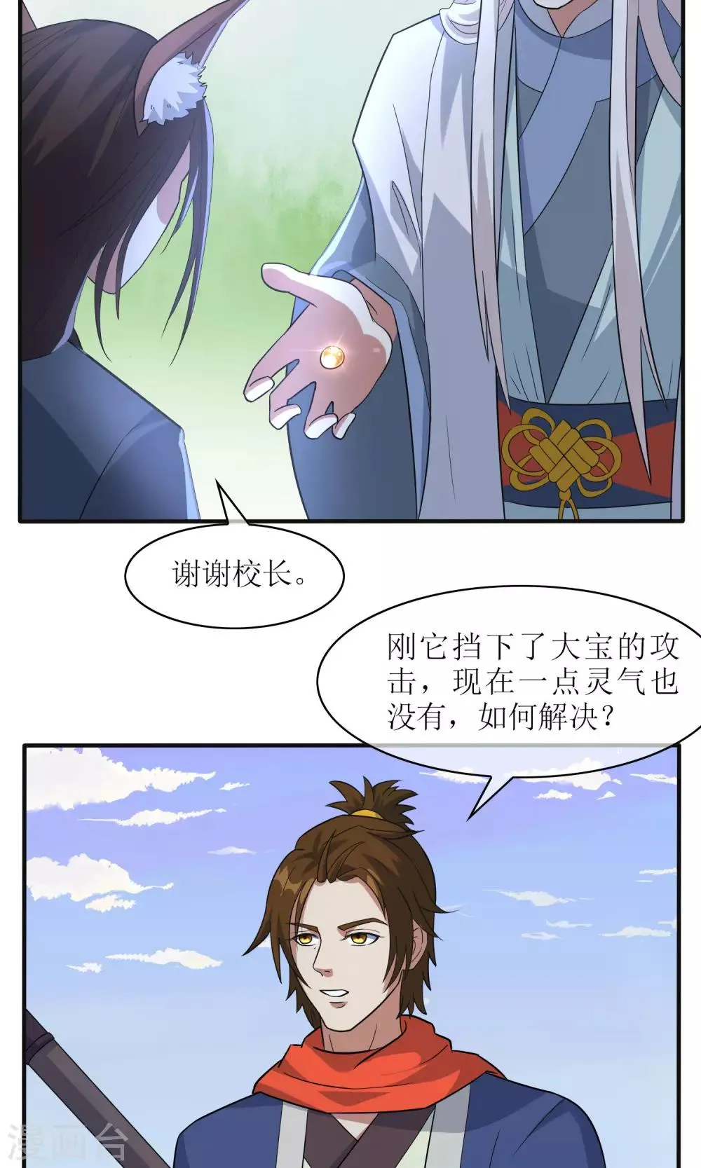 第34话 闹剧收场 第16页