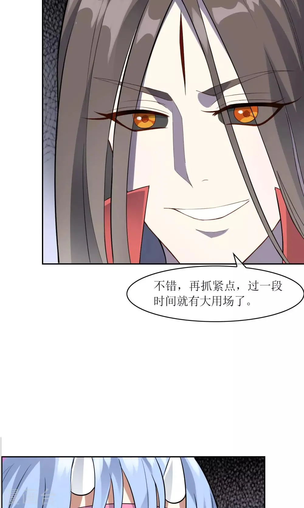 第35话 合作还是破裂？ 第7页