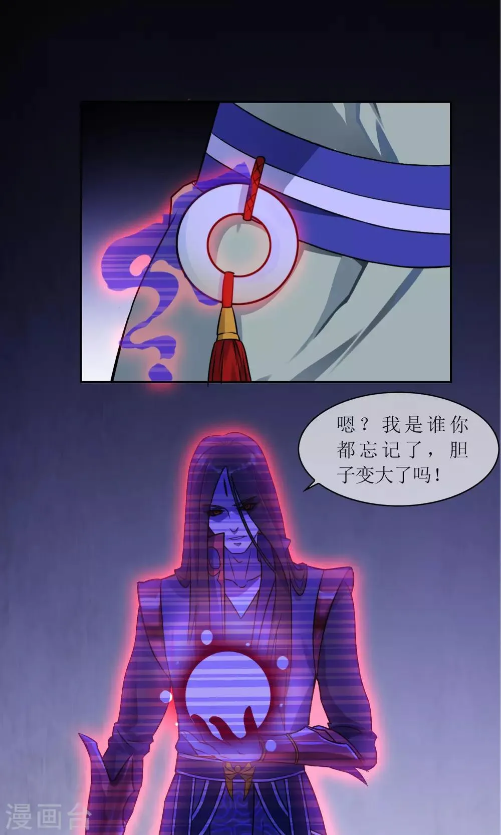 第35话 合作还是破裂？ 第20页