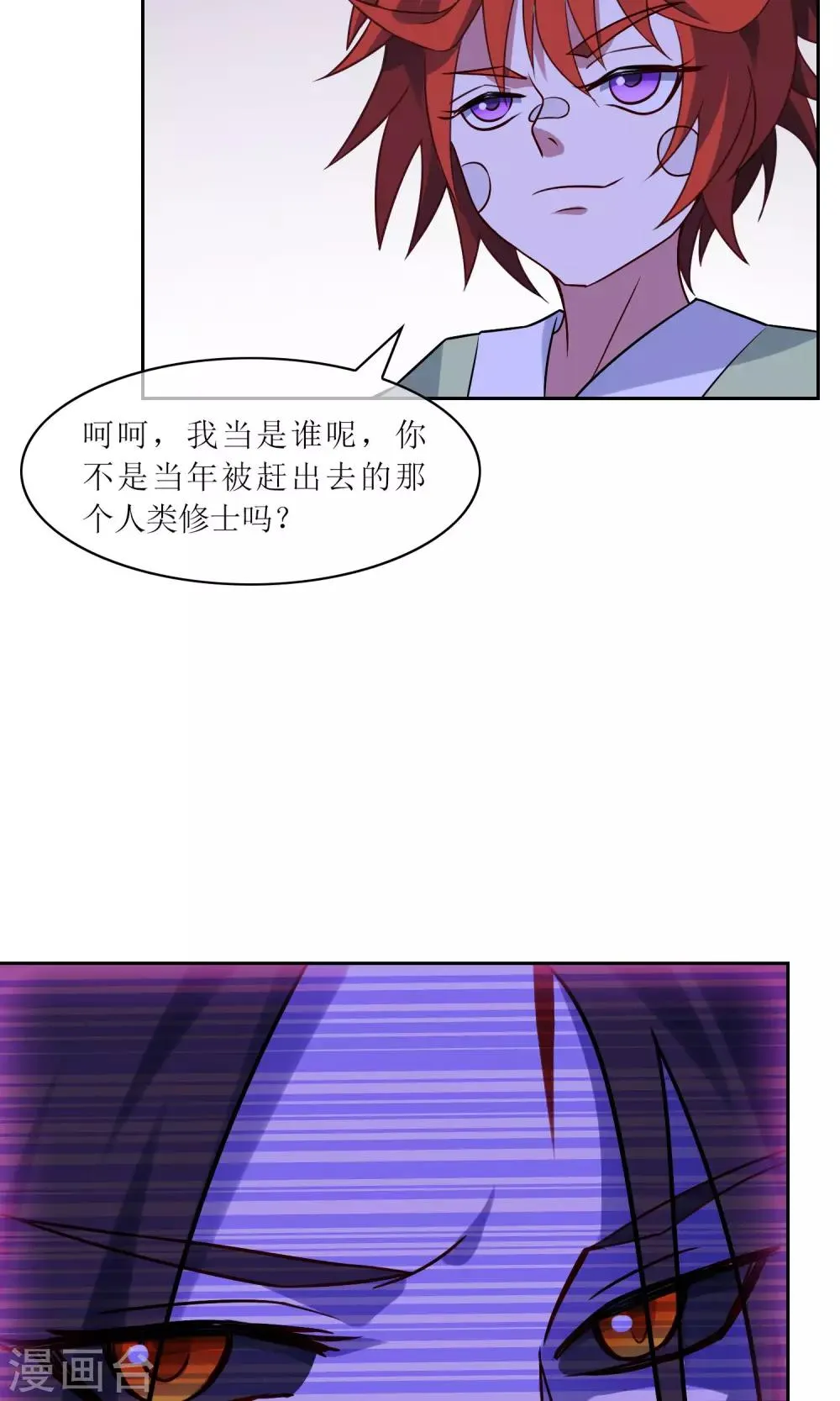 第35话 合作还是破裂？ 第22页