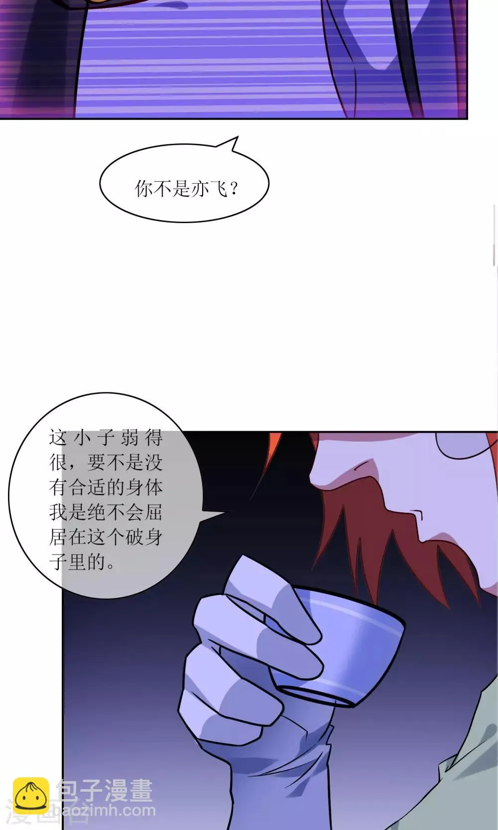 第35话 合作还是破裂？ 第23页