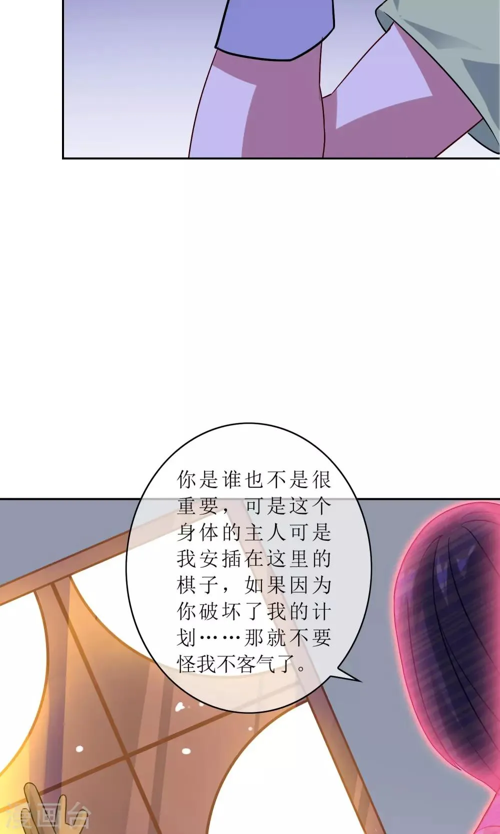 第35话 合作还是破裂？ 第24页