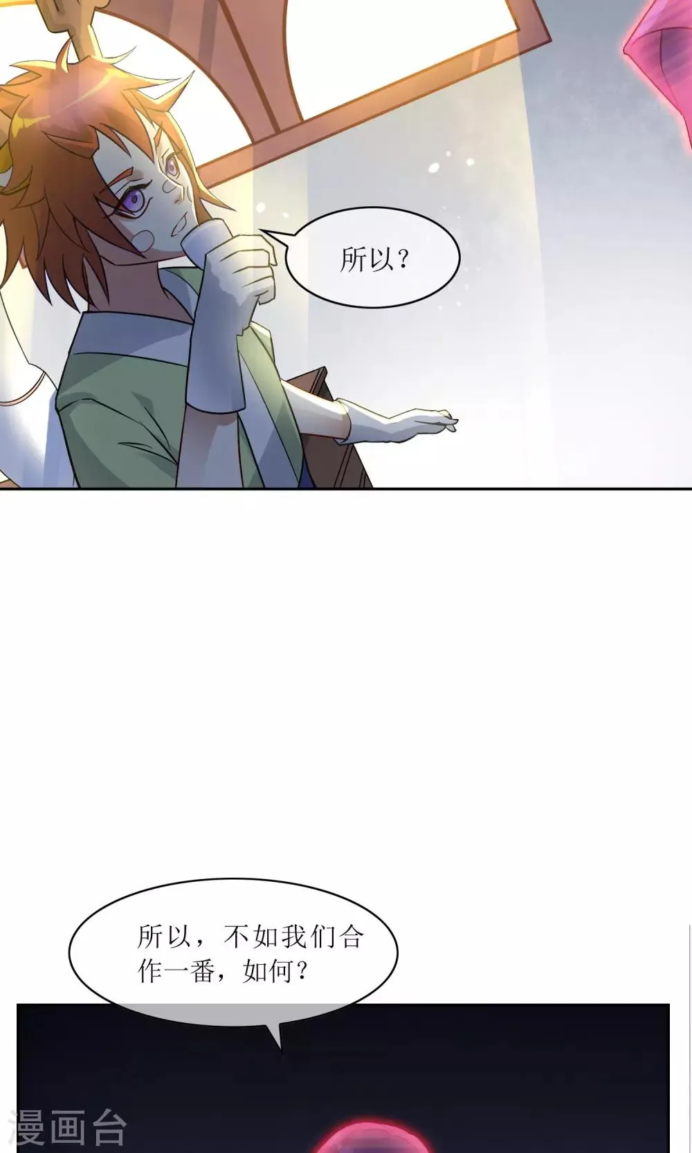 第35话 合作还是破裂？ 第25页