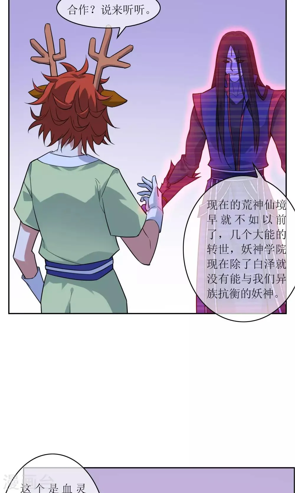 第35话 合作还是破裂？ 第27页