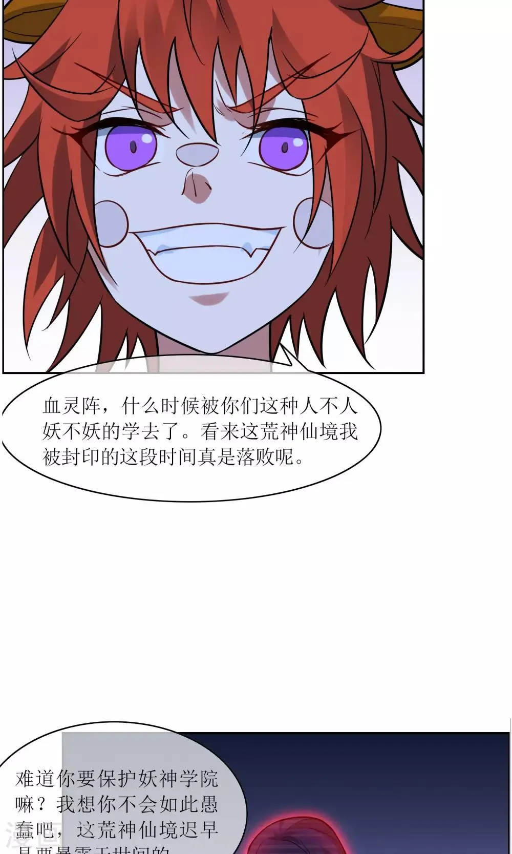 第35话 合作还是破裂？ 第29页