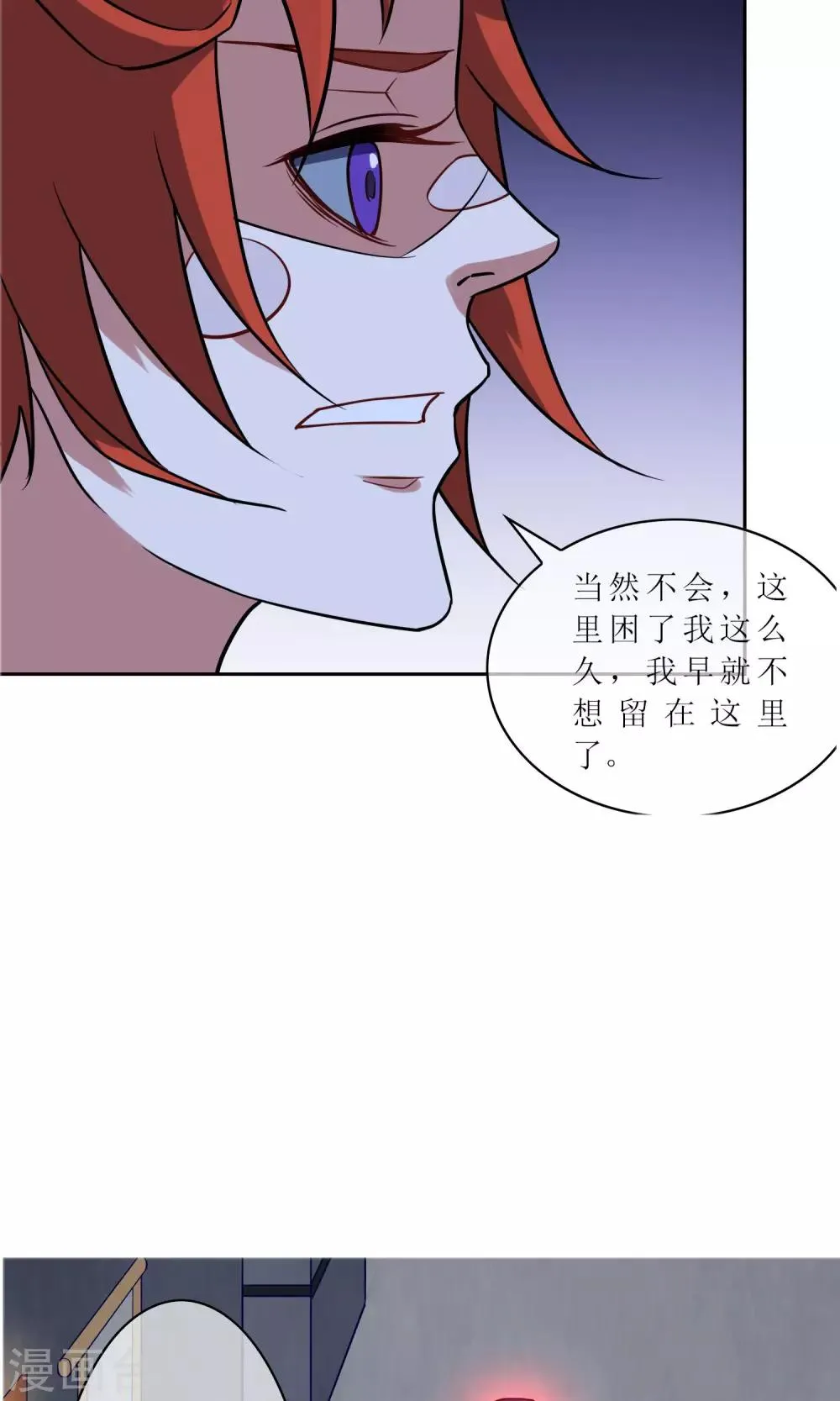 第35话 合作还是破裂？ 第31页