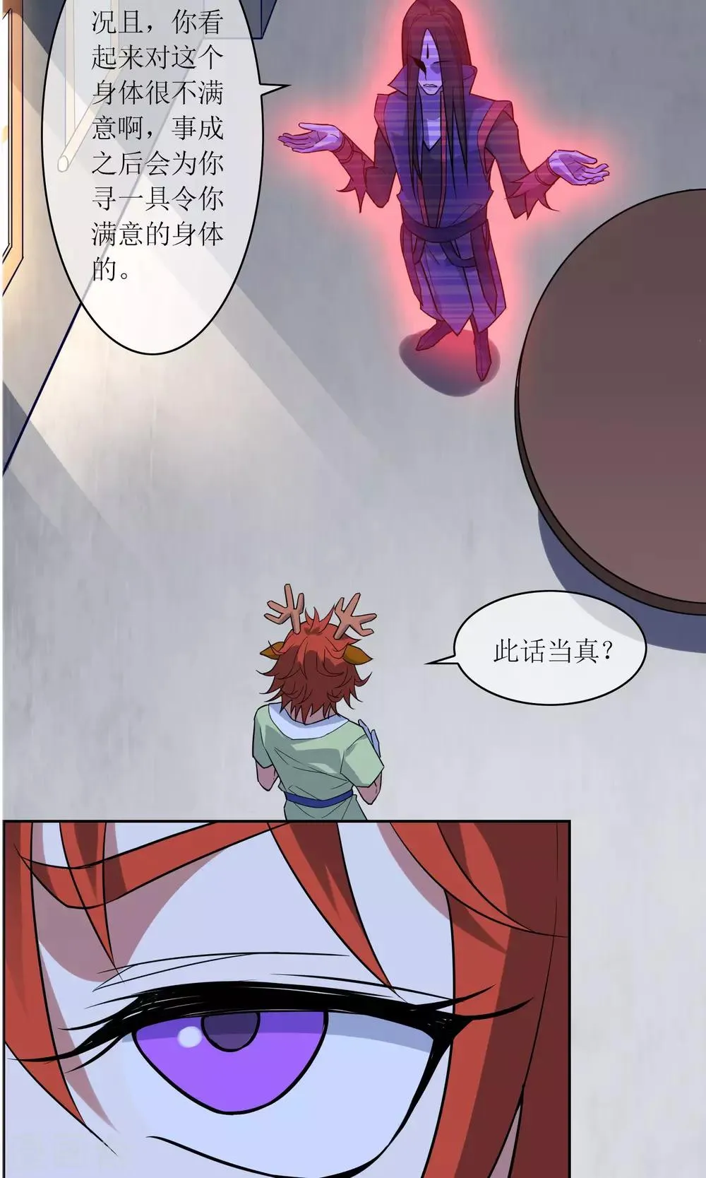 第35话 合作还是破裂？ 第32页