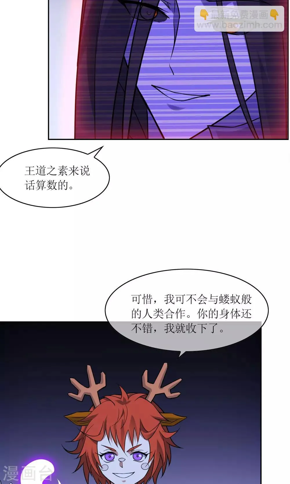 第35话 合作还是破裂？ 第34页