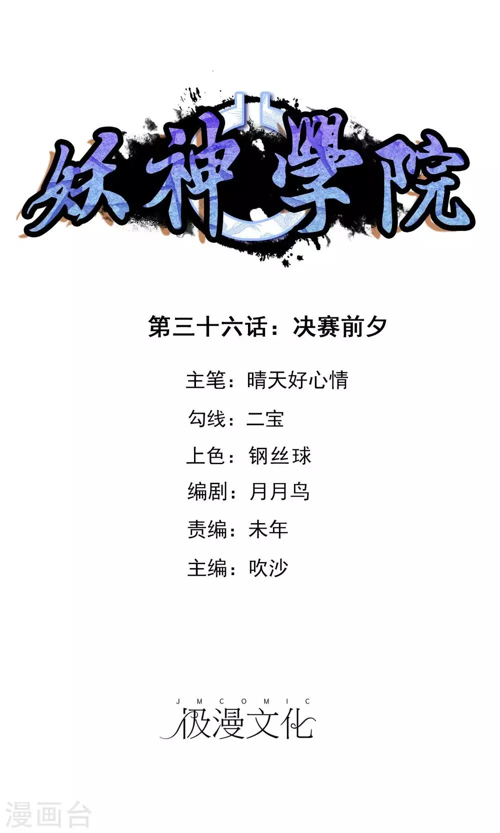 第36话 决战前夕 第1页