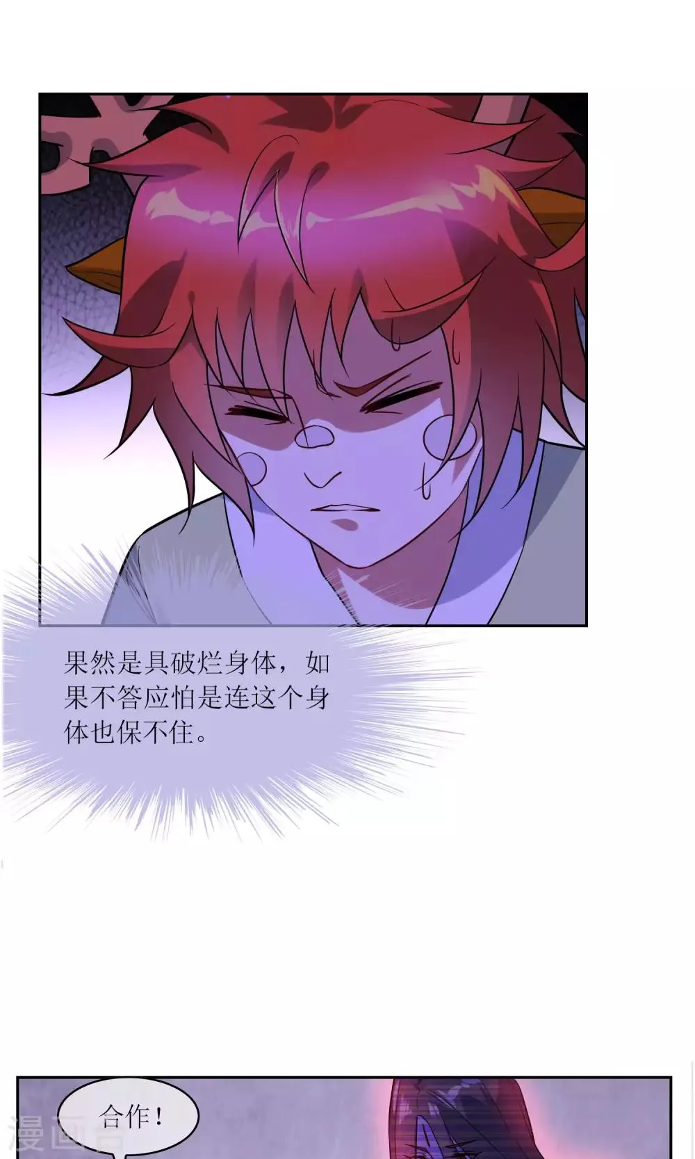 第36话 决战前夕 第6页
