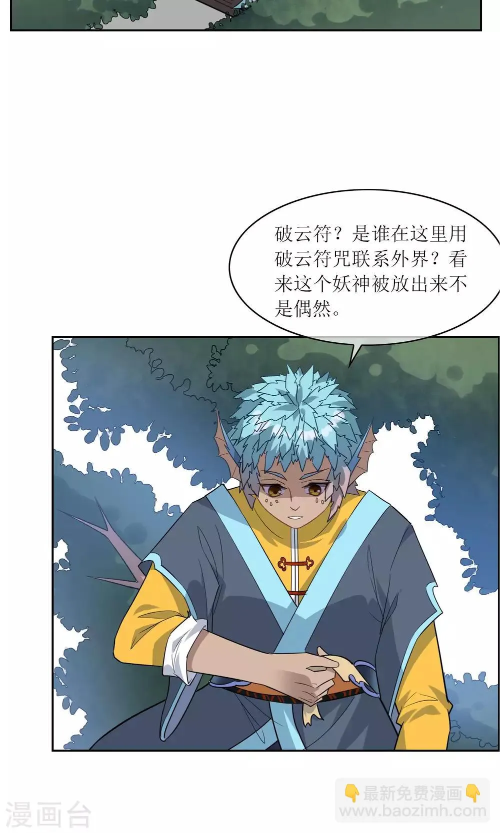 第36话 决战前夕 第20页