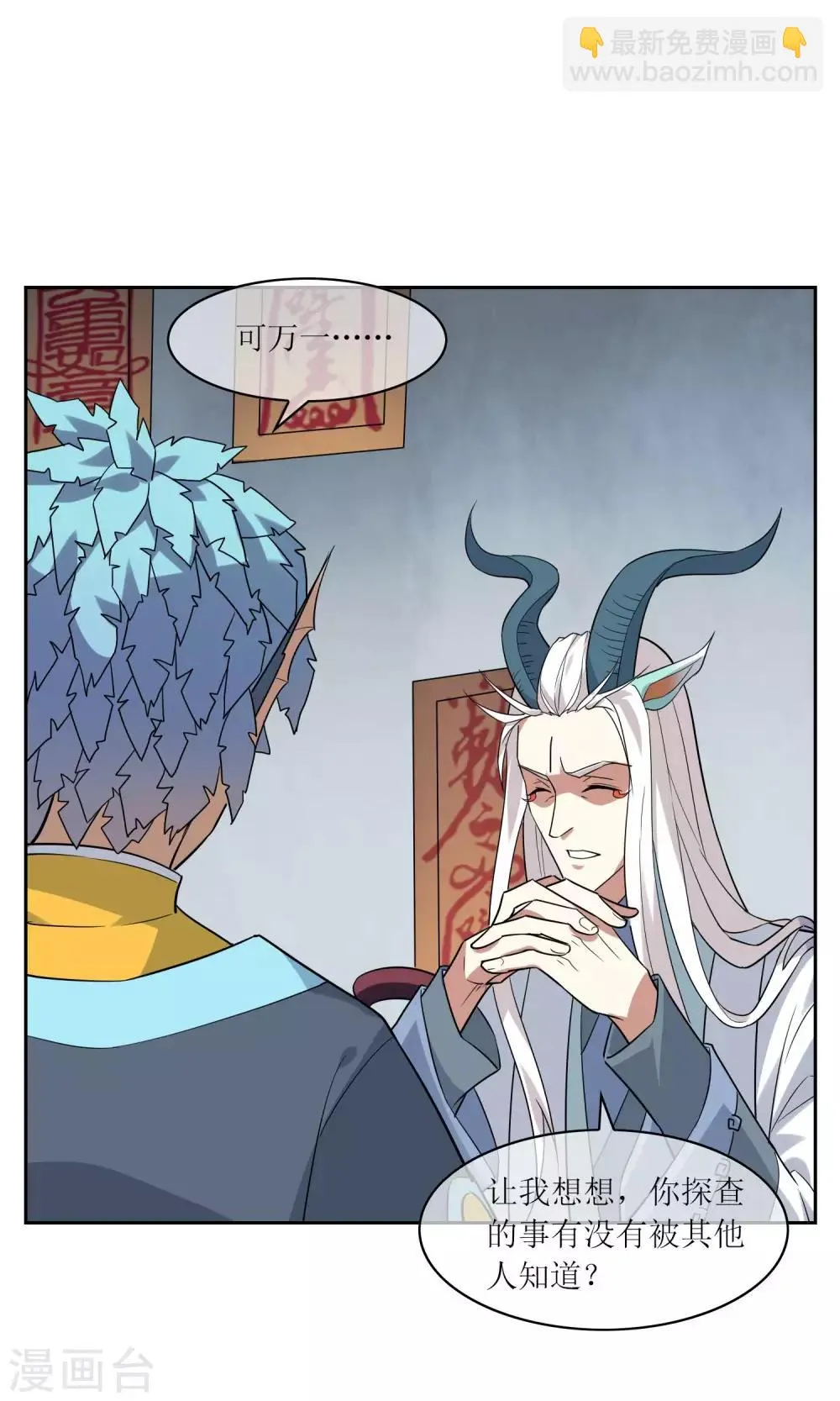 第36话 决战前夕 第27页