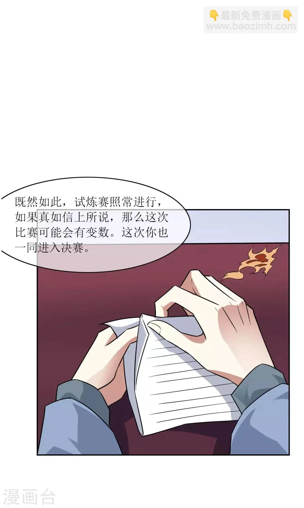 第36话 决战前夕 第29页