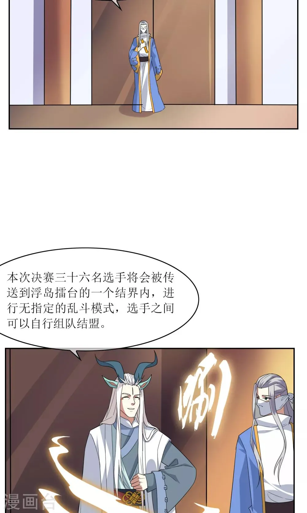 第37话 决赛开始 第4页