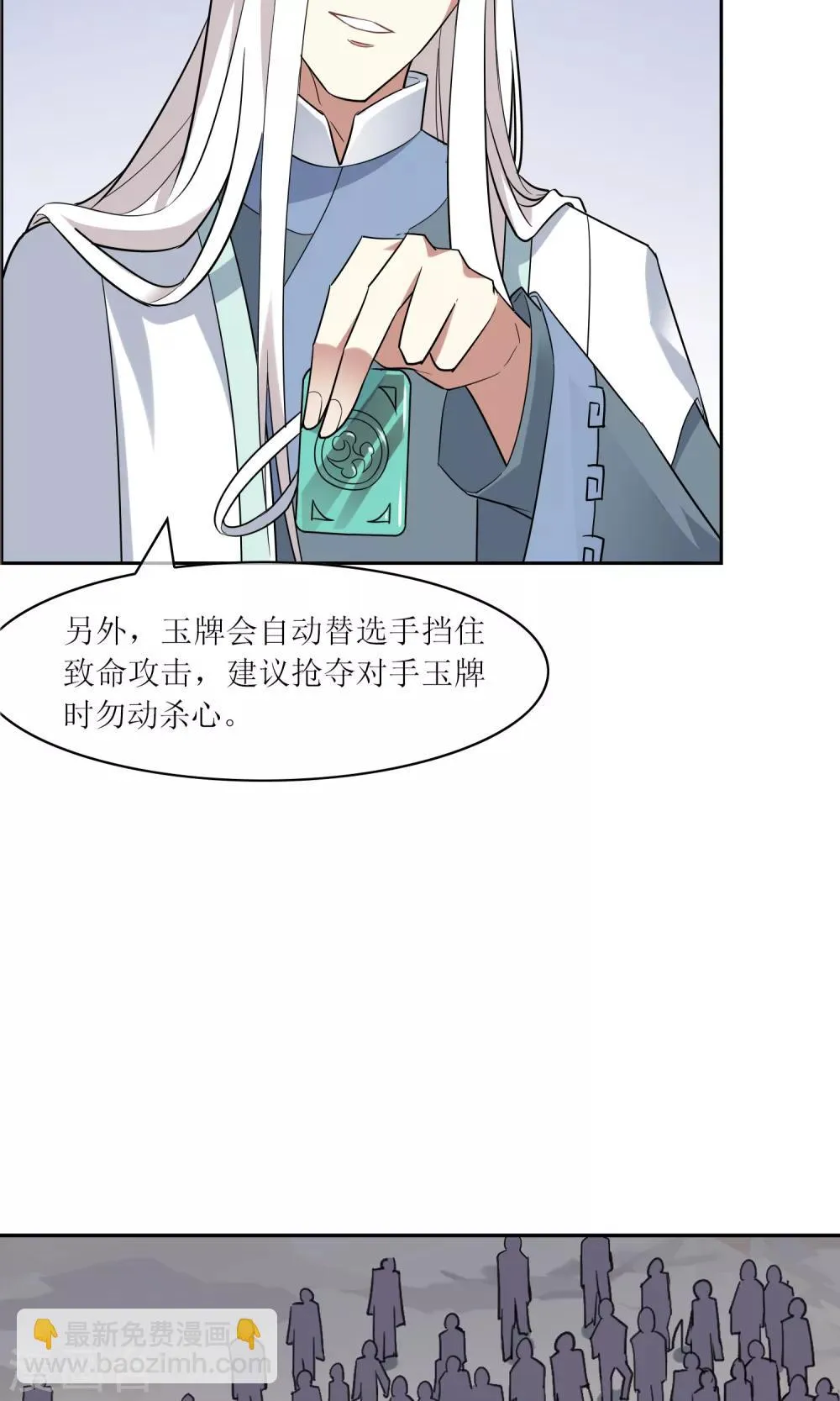 第37话 决赛开始 第6页