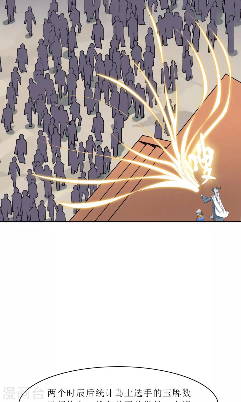 第37话 决赛开始 第7页