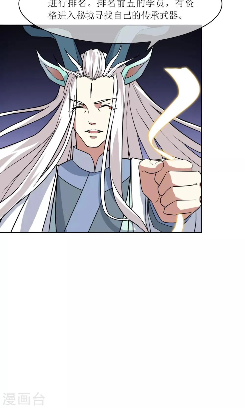 第37话 决赛开始 第8页