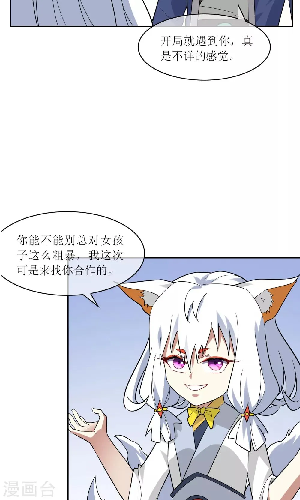 第37话 决赛开始 第26页