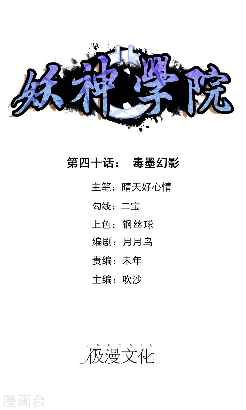 第40话 毒墨幻影 第1页