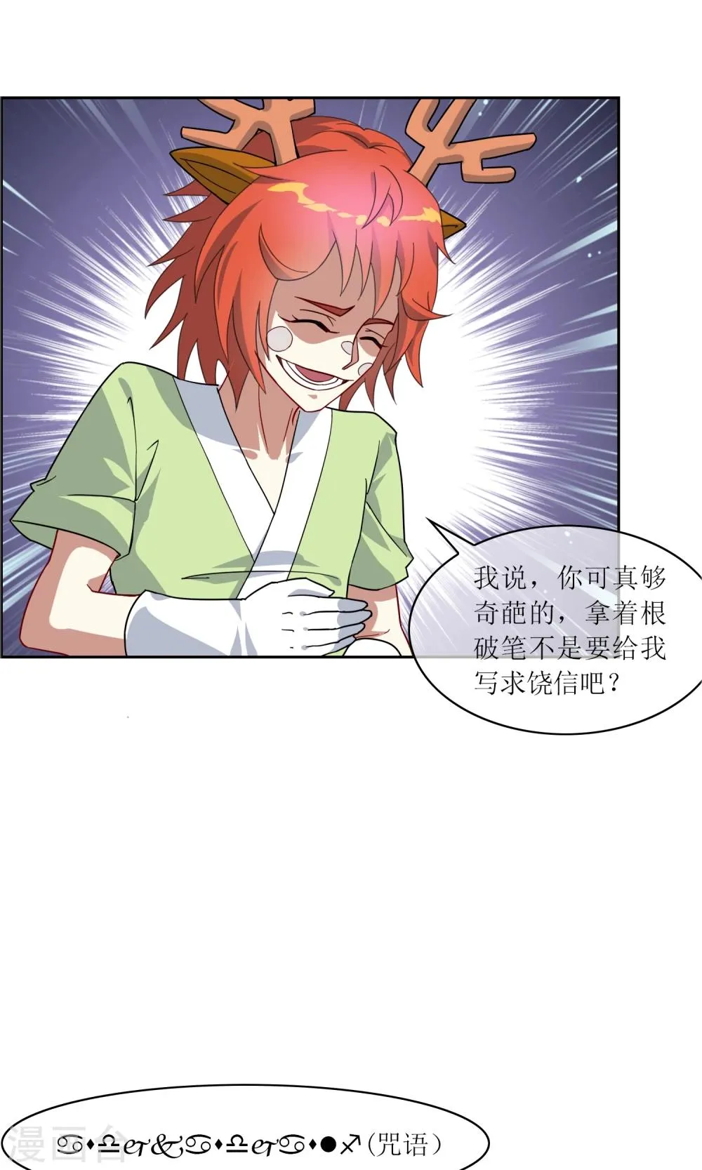 第40话 毒墨幻影 第4页