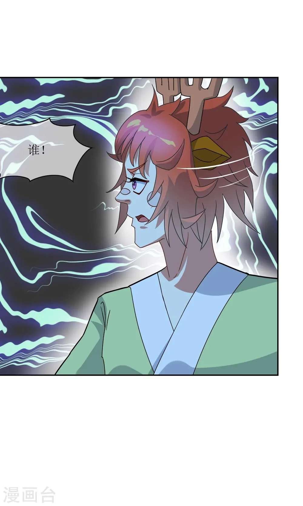 第40话 毒墨幻影 第8页