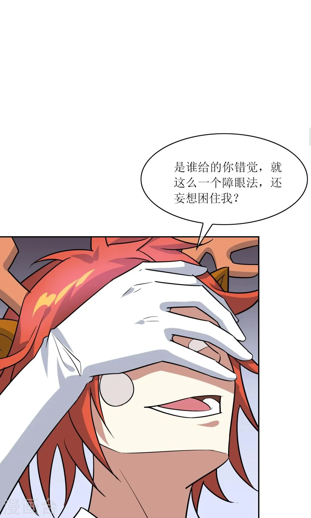 第40话 毒墨幻影 第23页