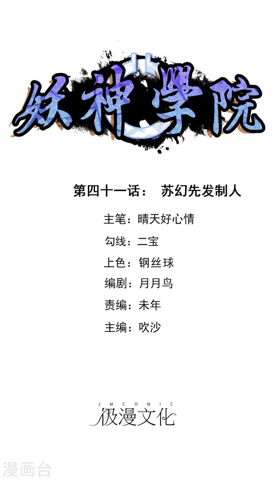 第41话 苏幻先发制人 第1页
