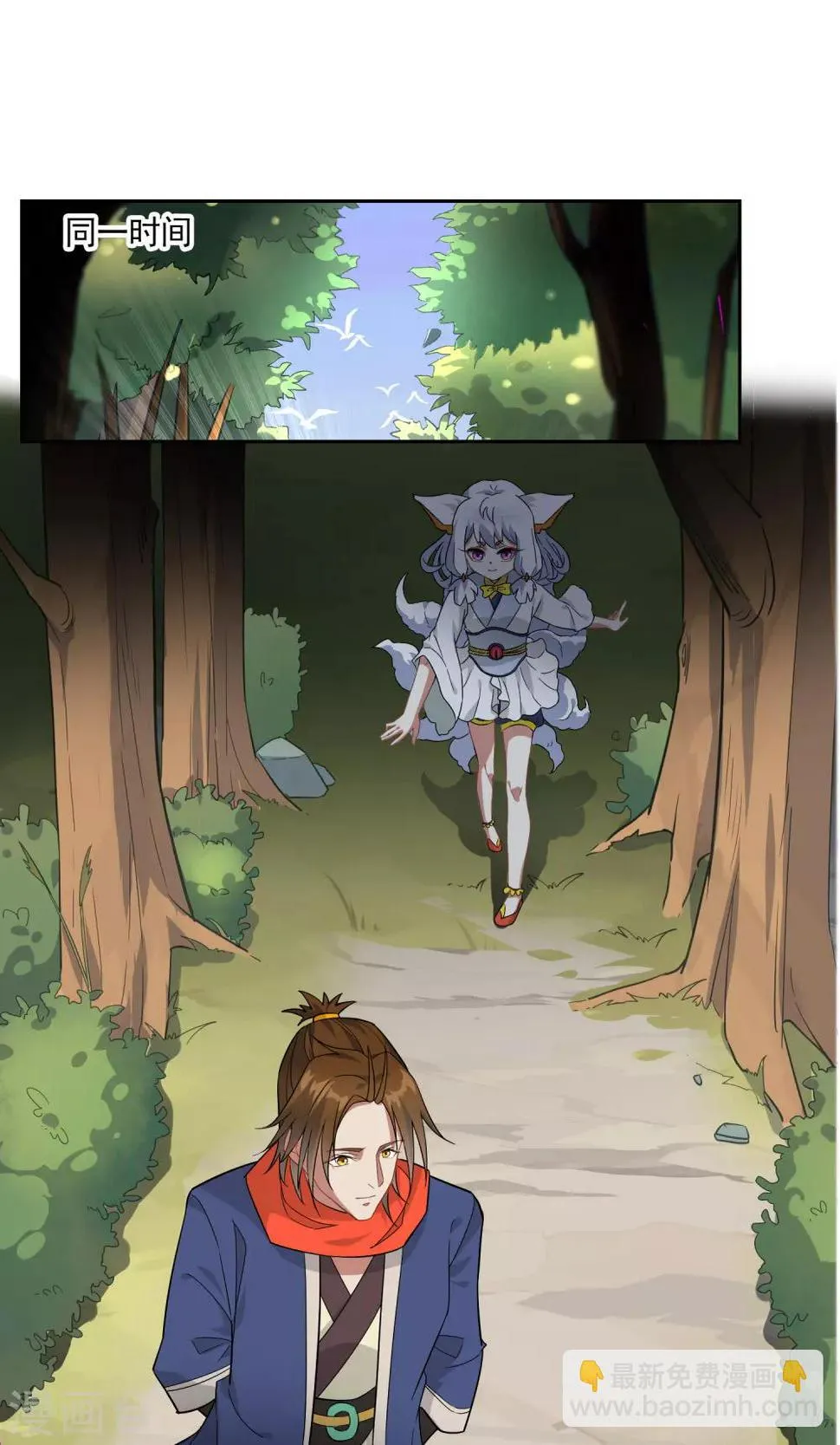 第41话 苏幻先发制人 第2页
