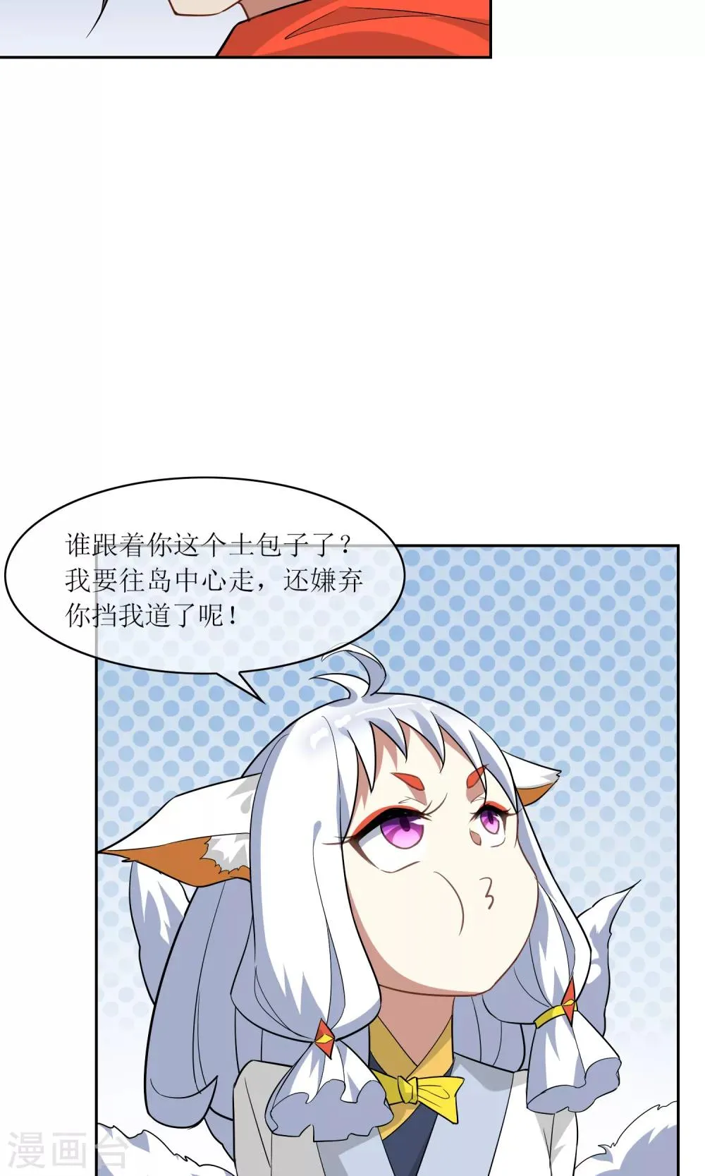 第41话 苏幻先发制人 第4页