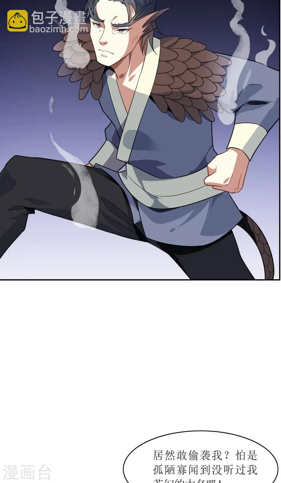 第41话 苏幻先发制人 第8页