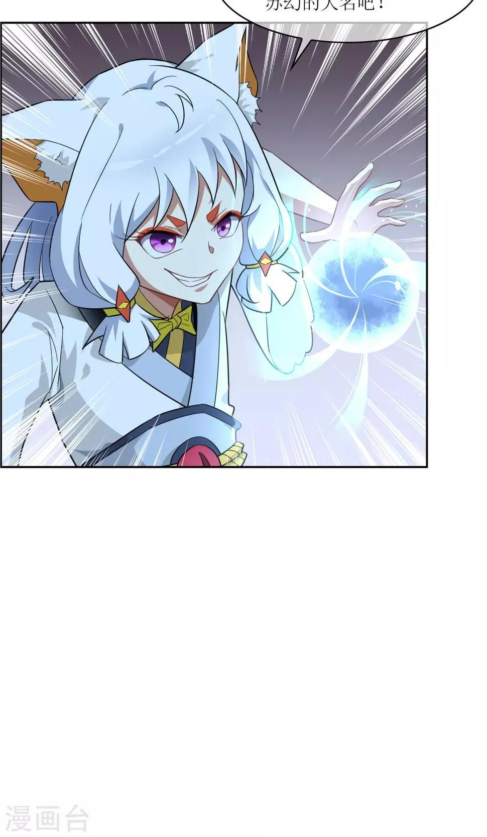 第41话 苏幻先发制人 第9页