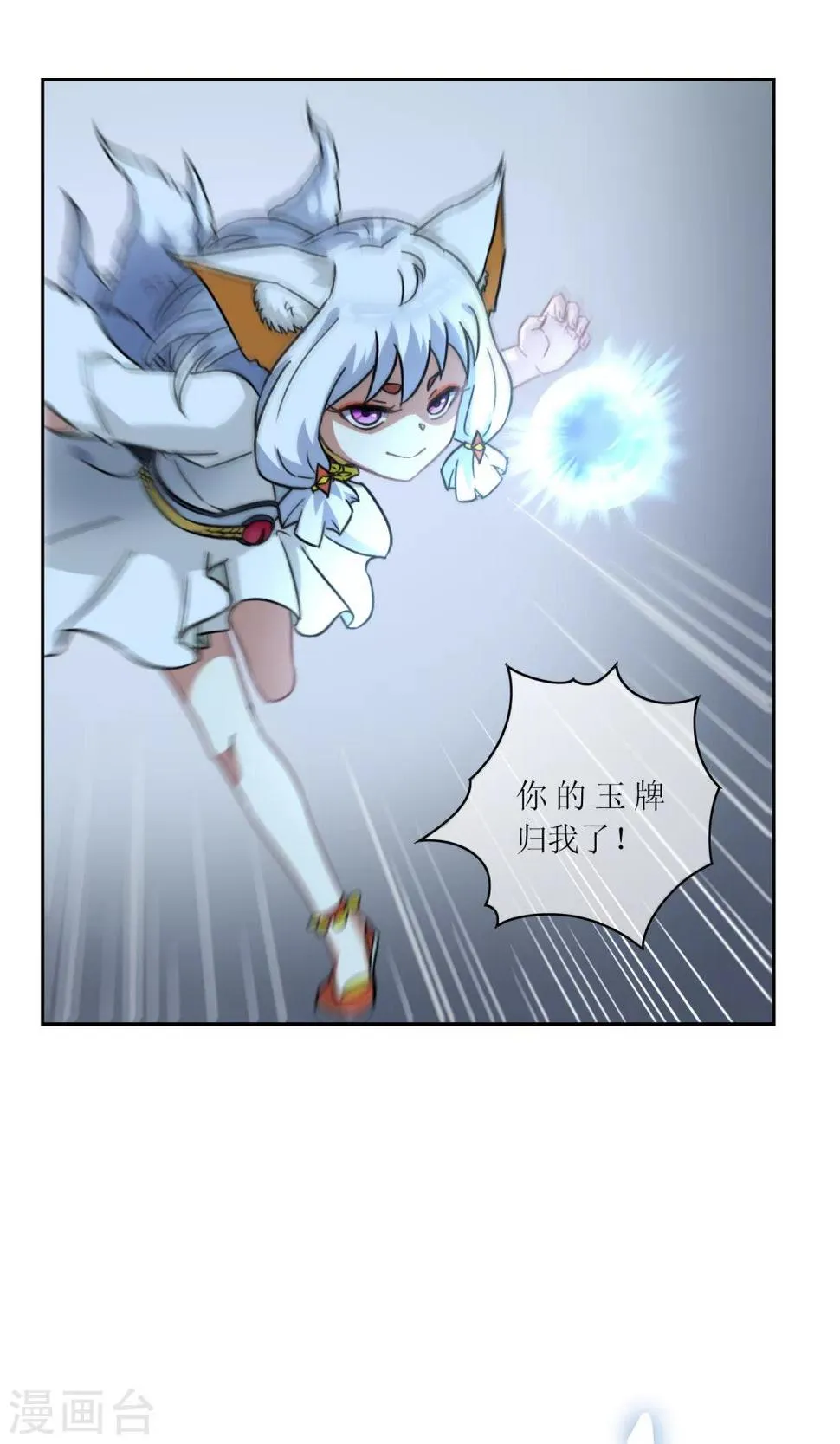 第41话 苏幻先发制人 第10页