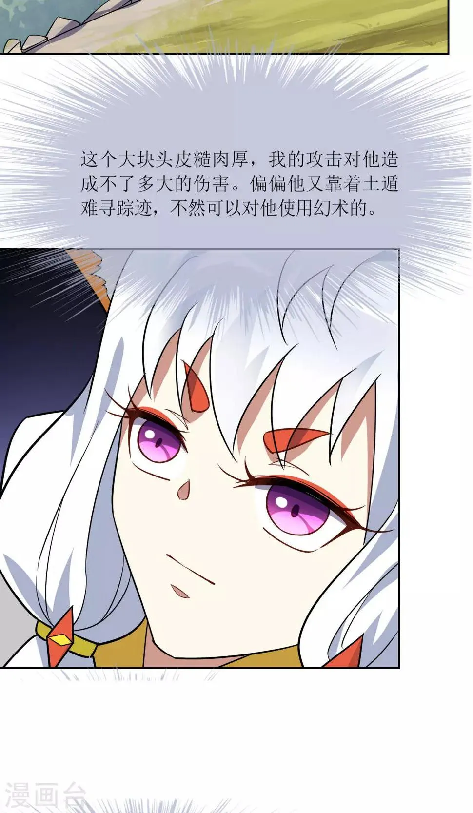第41话 苏幻先发制人 第19页