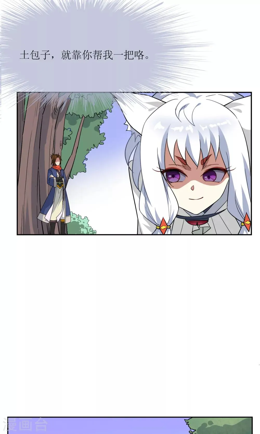 第41话 苏幻先发制人 第20页