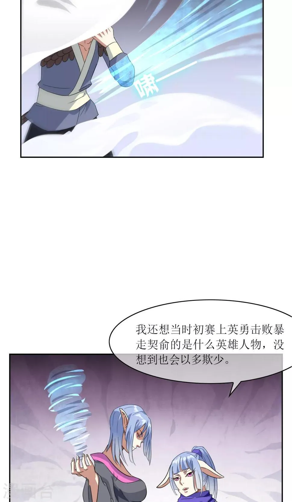 第41话 苏幻先发制人 第28页